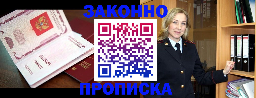 временная регистрация купить в Жуковке