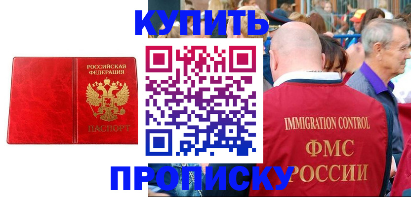 прописка законно в Жуковке